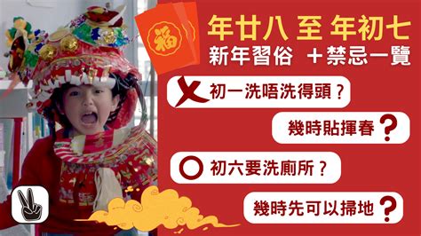 香港禁忌|新春行大運：香港新年傳統習俗及禁忌 